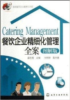 餐飲企業(yè)精細化管理全案
