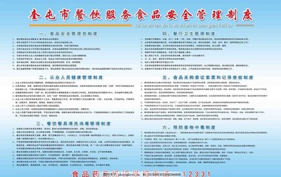 奎屯市餐飲服務(wù)食品安全管理制度