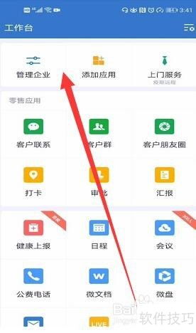 企業微信 辦公好幫手，操作技巧全知道