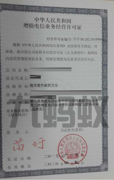 外資增值電信業務許可證審批咨詢指南