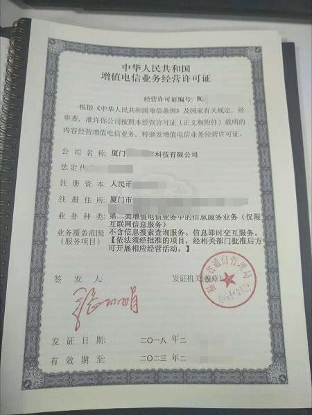 廈門ICP許可證與增值電信業務經營許可證誠信辦理指南
