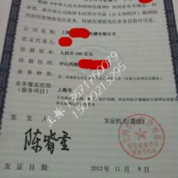 上海代辦增值電信業務經營許可證（ICP許可證）的全面指南