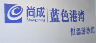 成都藍(lán)色港灣恒溫游泳館 場(chǎng)館商品銷(xiāo)售與增值電信業(yè)務(wù)的創(chuàng)新融合