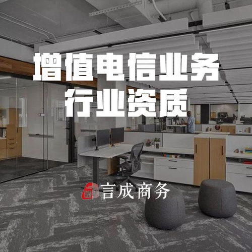 增值電信業(yè)務(wù)經(jīng)營(yíng)許可證年報(bào)申請(qǐng)全攻略